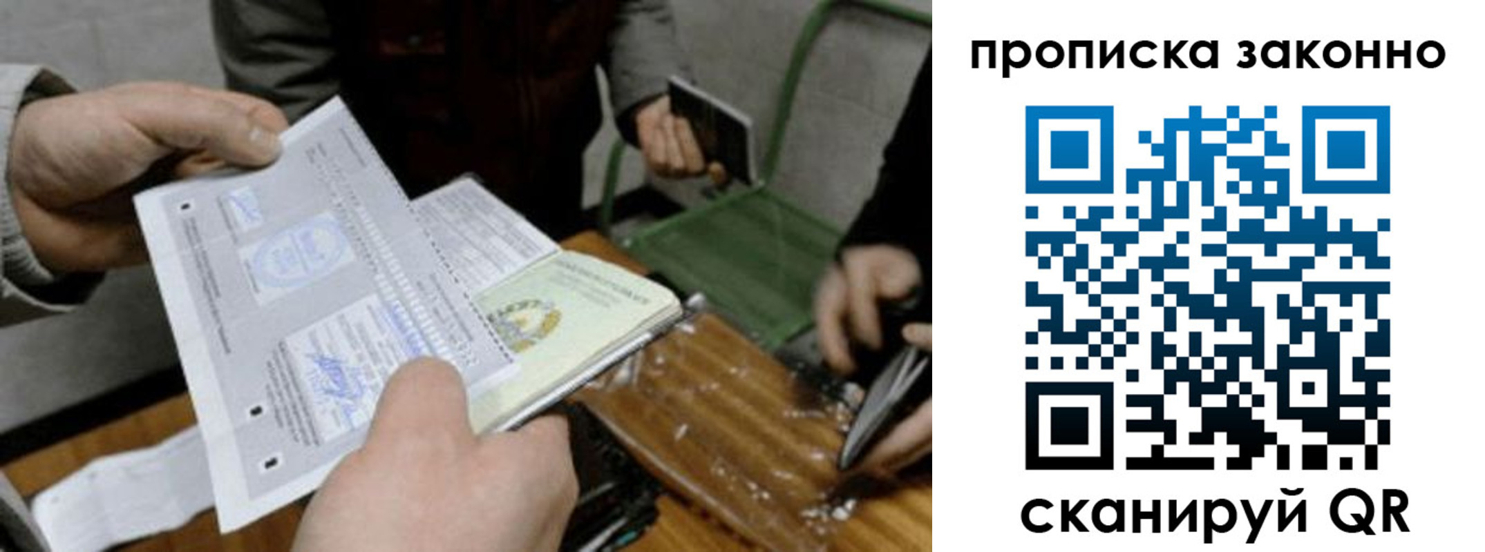 прописка гарантия в Северске