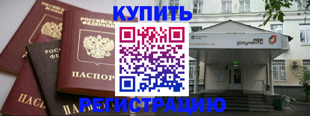 прописка в Северске
